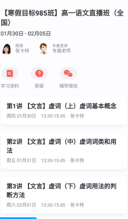 张卡特高一语文直播班全国版2020寒假目标985班7讲视频课第2张-惠学吧 Image