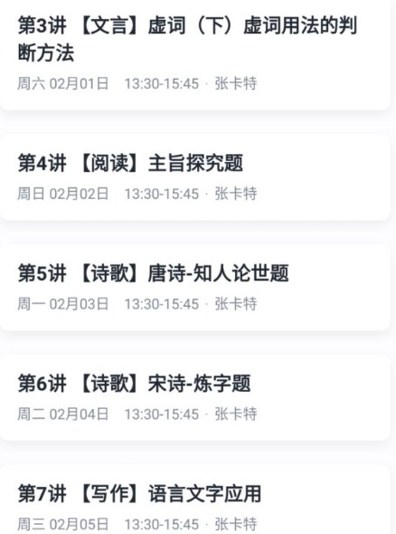 张卡特高一语文直播班全国版2020寒假目标985班7讲视频课第3张-惠学吧 Image