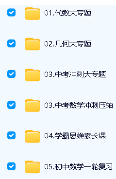 状元数学刘校长初中基础+拔高合集全套网课视频第2张-惠学吧 Image