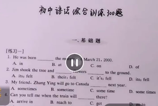 瓶子老师初中英语语法易错题300题视频讲解课 网课视频第1张-惠学吧 Image
