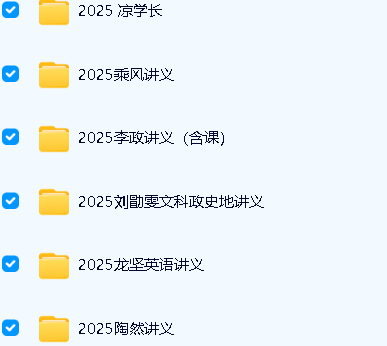 2025最新高中网课讲义合集第3张-惠学吧 Image