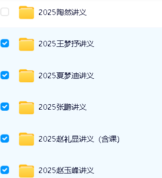 2025最新高中网课讲义合集第2张-惠学吧 Image