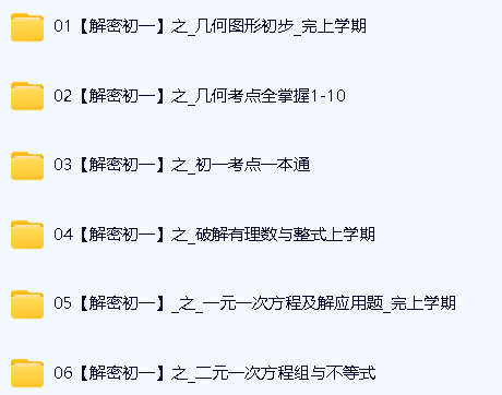 崔莉初中数学全套网课合集下载第2张-惠学吧 Image
