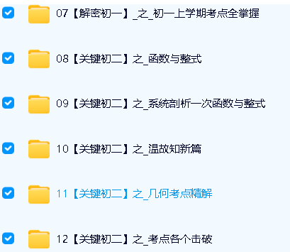 崔莉初中数学全套网课合集下载第3张-惠学吧 Image
