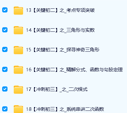 崔莉初中数学全套网课合集下载第4张-惠学吧 Image