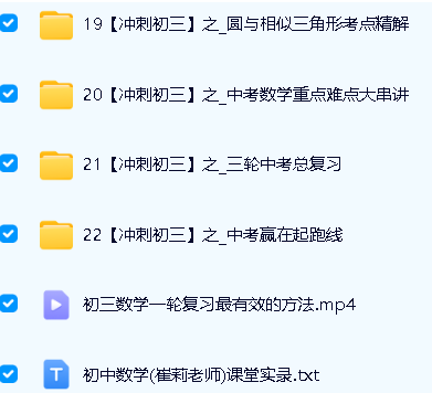 崔莉初中数学全套网课合集下载第5张-惠学吧 Image