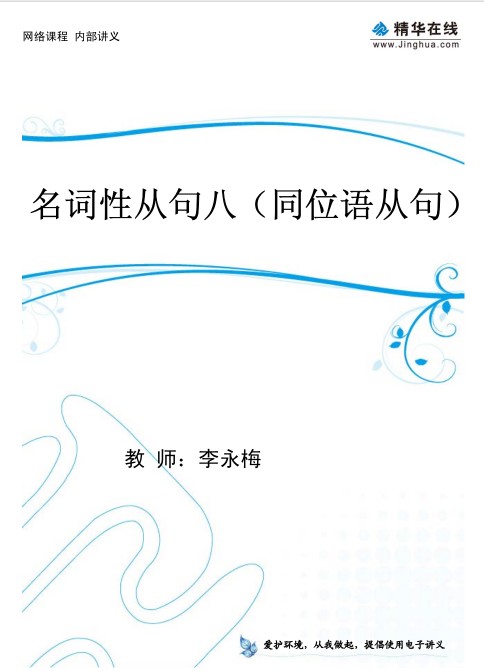 精华在线李咏梅初中三年英语全套讲义第6张-惠学吧 Image
