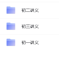 精华在线李咏梅初中三年英语全套讲义第2张-惠学吧 Image