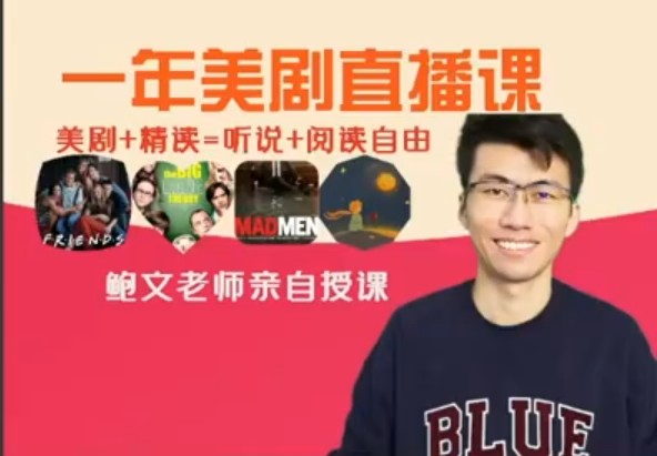 鲍文老师英文听口音块精讲课程第1张-惠学吧 Image