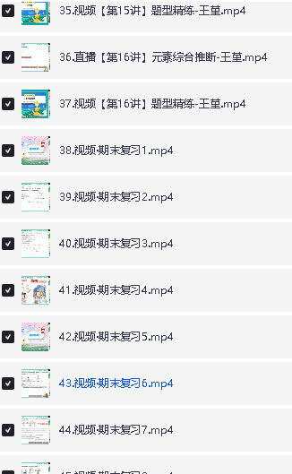 2024王瑾化学全年秋寒暑A+网课视频全套第5张-惠学吧 Image