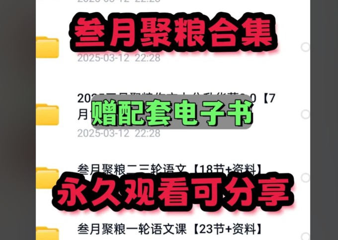 2025三月聚粮高三语文百日冲刺网课全套视频第1张-惠学吧 Image