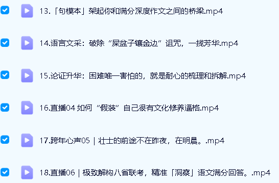 2025三月聚粮高三语文百日冲刺网课全套视频第3张-惠学吧 Image