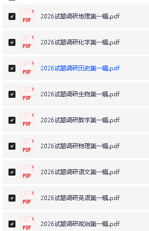 2026天星高考《试题调研》高考超重点9科全套第2张-惠学吧 Image