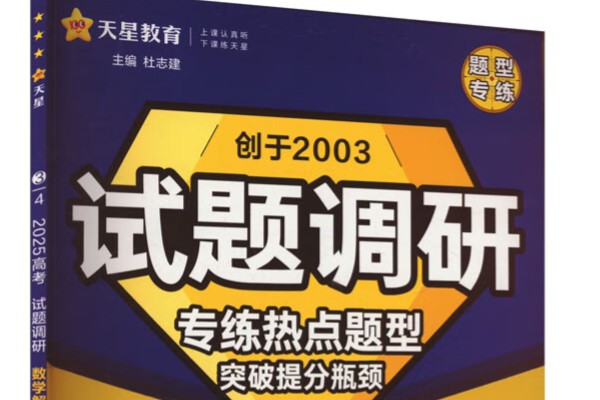 2026天星高考《试题调研》高考超重点9科全套第1张-惠学吧 Image