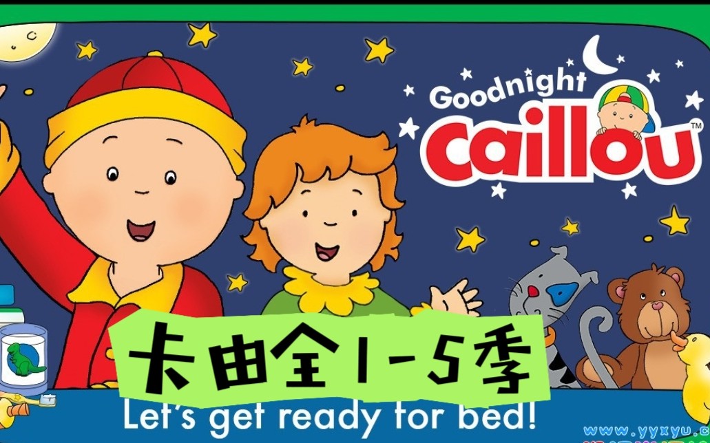 【美音】Level 1英语启蒙动画片《卡由》(Caillou)共57大集(228小集)第1张-惠学吧 Image