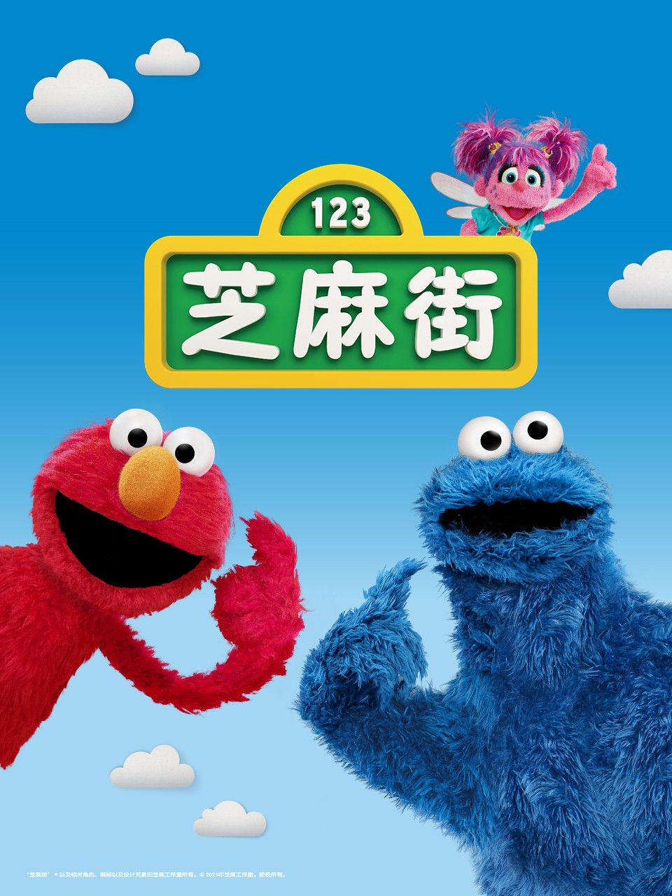 芝麻街原版动画片全套视频网盘下载第1张-惠学吧 Image