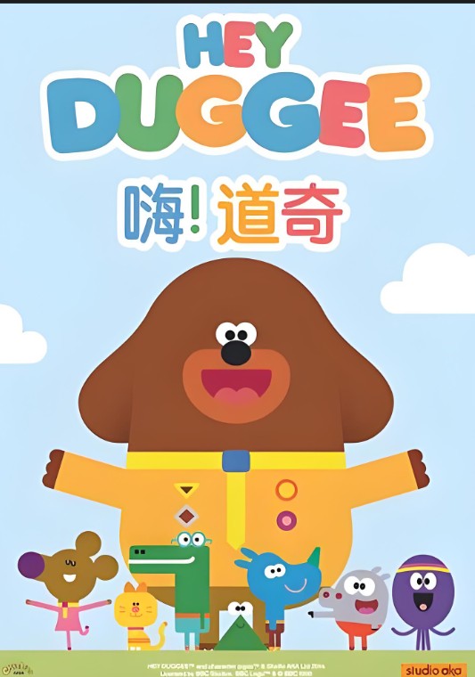 嘿,道奇 hey duggeeBBC英语 【动画片】第1张-惠学吧 Image