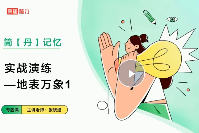 张晓煜初中语文主讲精选 文科记忆宝典 网课视频第1张-惠学吧 Image