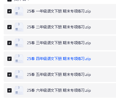 2025春小学语文 1-6年级 语文期末专项练习PDF第1张-惠学吧 Image