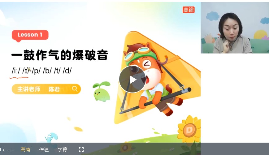 2025高途陈君暑星耀班小学英语思维导图速记新概念中阶L1-4阶-1期 网课视频第1张-惠学吧 Image