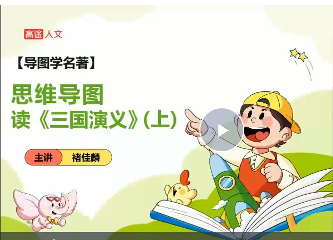 2025高途褚佳麟白马老师阅读专项课网课视频第1张-惠学吧 Image