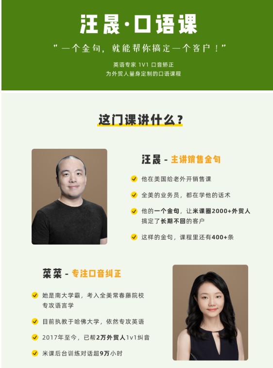 菜菜汪晟口语课2.0全套视频下载第1张-惠学吧 Image