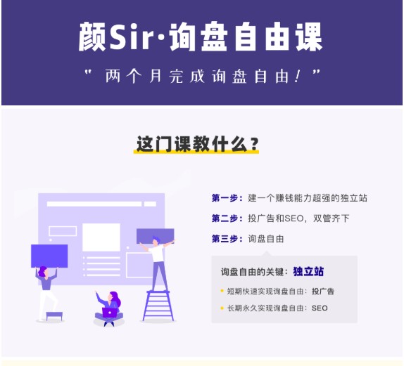 颜sir询盘课【外贸询盘】全套视频课下载第1张-惠学吧 Image