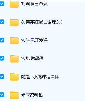 米课课程全套|米课外贸全部课|颜Sir建站第5张-惠学吧 Image
