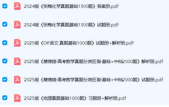 2025高考真题分类全刷1000题七科PDF下载第2张-惠学吧 Image