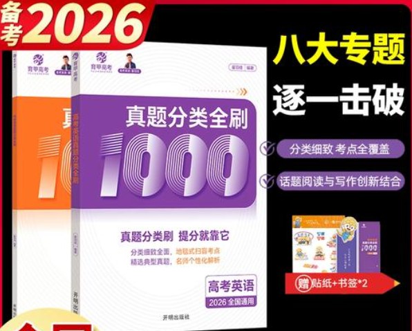2025高考真题分类全刷1000题七科PDF下载第1张-惠学吧 Image