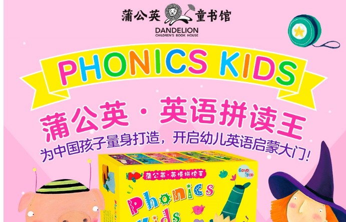 蒲公英自然拼读《 Phonics Kids Book》 全6册PDF+音频+DVD第1张-惠学吧 Image