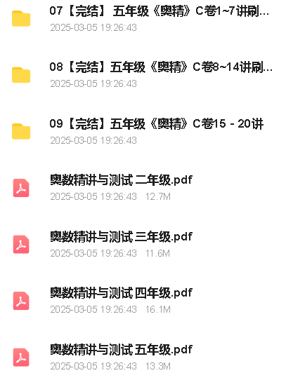 蘑菇网校奥数精讲3-5年级全套视频+资料下载第3张-惠学吧 Image