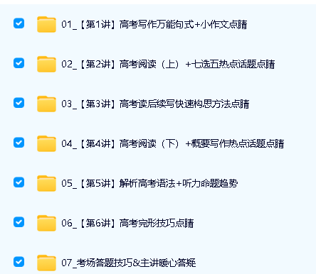 卫宇晴2025高三高考英语巧英语作业帮密训班网课视频第2张-惠学吧 Image
