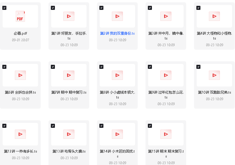 高斯高豆豆数学思维训练大全视频1-6年级-带配套教材PDF和讲义第3张-惠学吧 Image