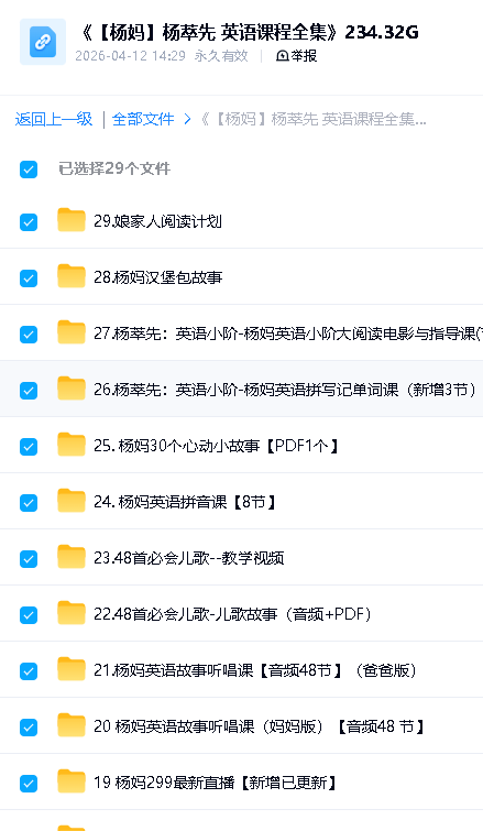 杨妈杨萃先老师英语课程全29套视频下载234G第2张-惠学吧-虚拟资源货源网 Image