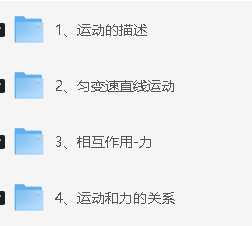 北大跳跳学长赵佳俊高中物理视频课程合集资料第4张-惠学吧 Image