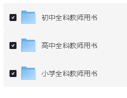 初中全科教师用书高中全科教师用书小学全科教师用书PDF下载第2张-惠学吧 Image