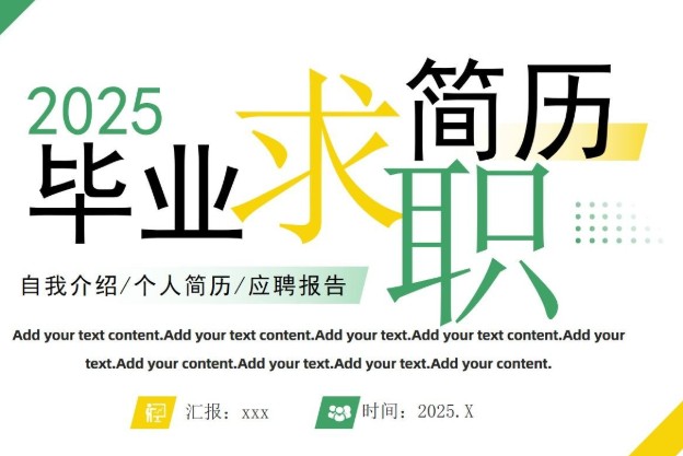 毕业求职面试PPT模板设计素材合集下载80套第1张