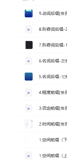 开言英语_超能词汇记忆课全套视频下载第3张