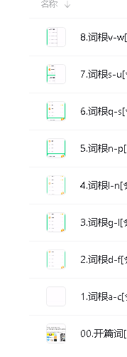 开言英语_超能词汇记忆课全套视频下载第5张
