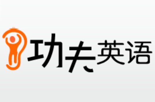 功夫英语全套视频课下载第1张-惠学吧 Image