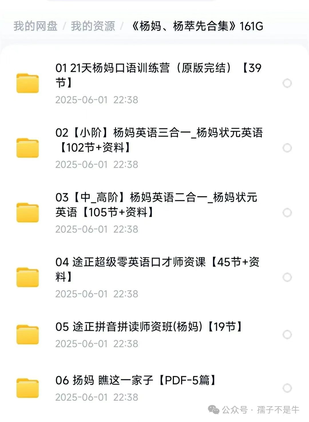 杨妈杨萃先老师英语课程全19套视频161G第2张-惠学吧 Image