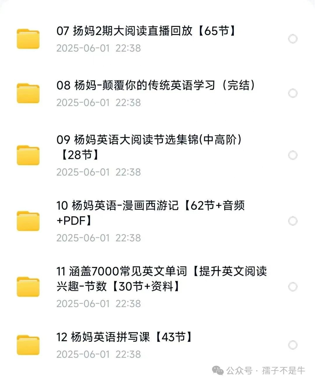 杨妈杨萃先老师英语课程全19套视频161G第3张-惠学吧 Image