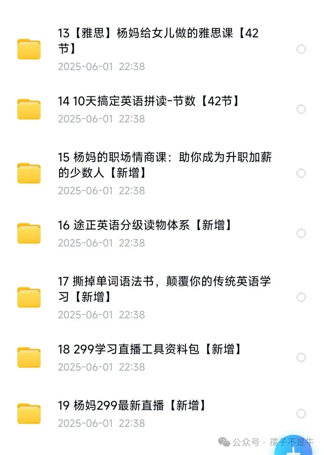 杨妈杨萃先老师英语课程全19套视频161G第4张-惠学吧 Image