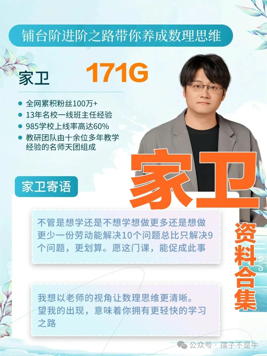 《家卫老师合集》171G下载第1张-惠学吧 Image
