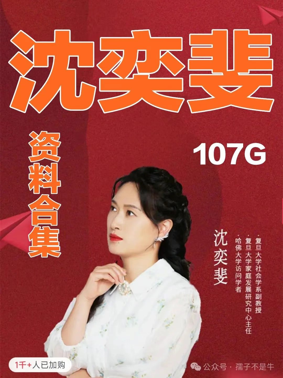《沈奕斐资料合集》107G下载第1张-惠学吧 Image