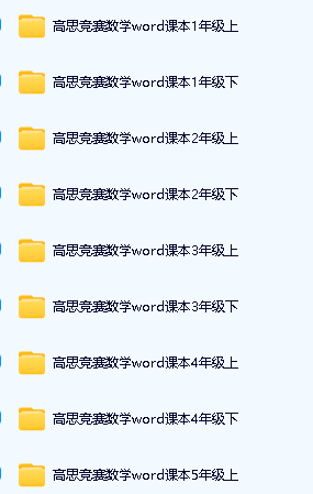 高斯数学动画|竞赛|导引等各版本视频及资料合集第3张-惠学吧 Image