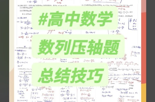 2025年高考数学压轴大题必杀技系列·数列WORD电子版第1张-惠学吧 Image