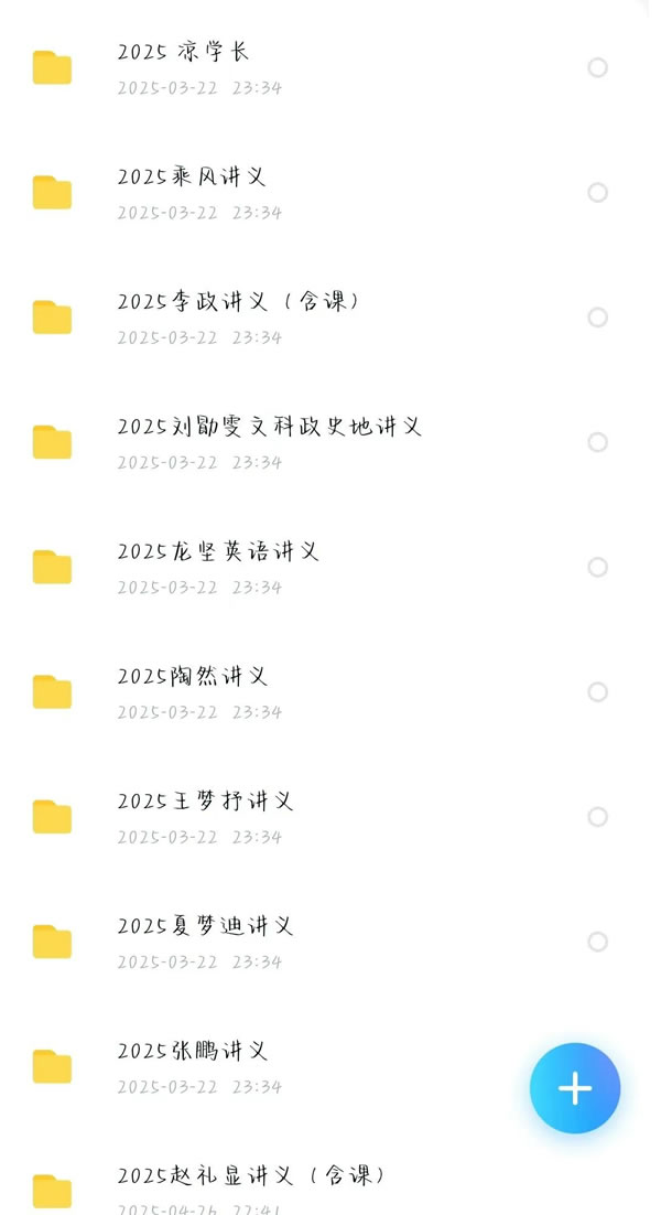 2025李政龙坚胡源刘勖雯陶然冷土强赵玉峰王梦抒夏梦迪赵礼显张鹏乘风网课讲义PDF第2张-惠学吧 未命名 3