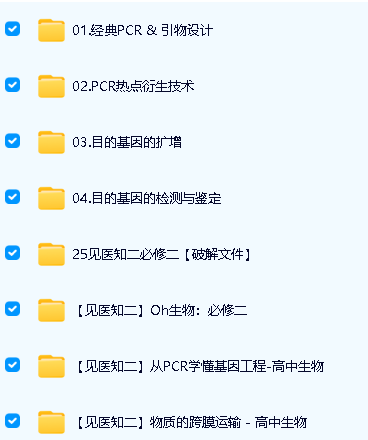 【见医知二】高中生物全套合集视频资料下载第2张-惠学吧 1755837542110